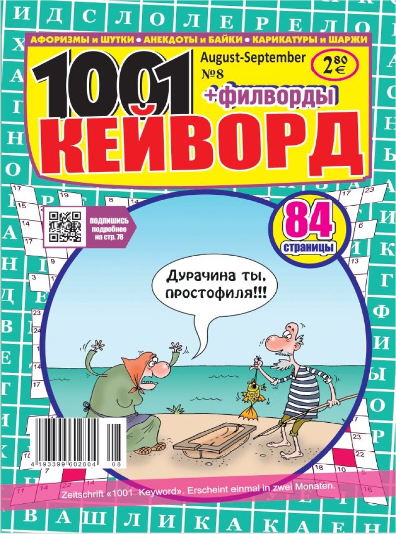 1001 Keyword