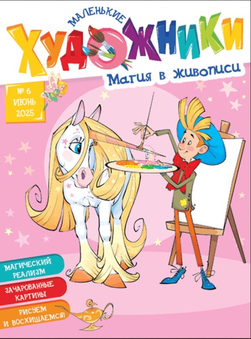 Malen'kie hudozhniki