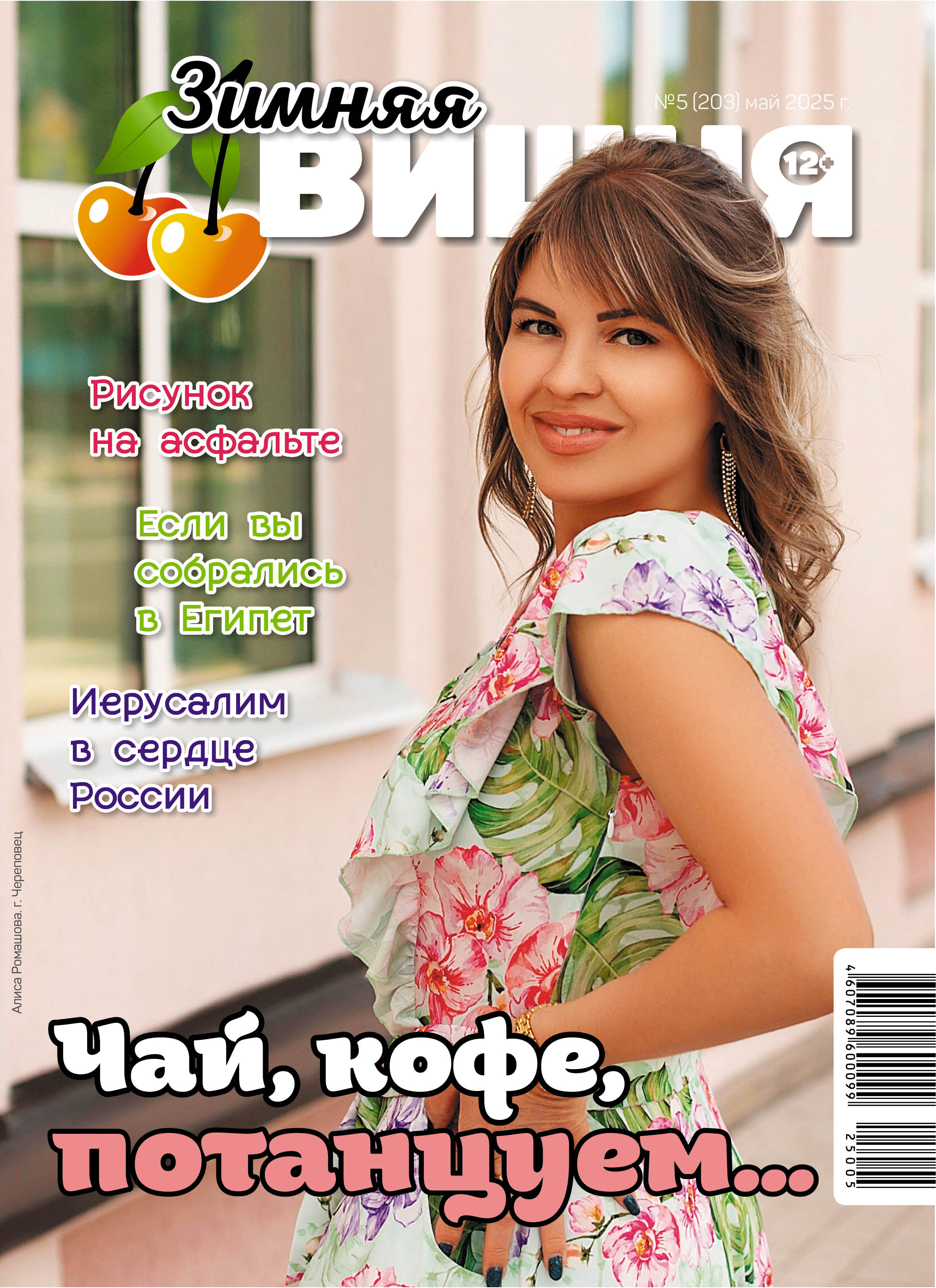 Zimnjaja vishnja