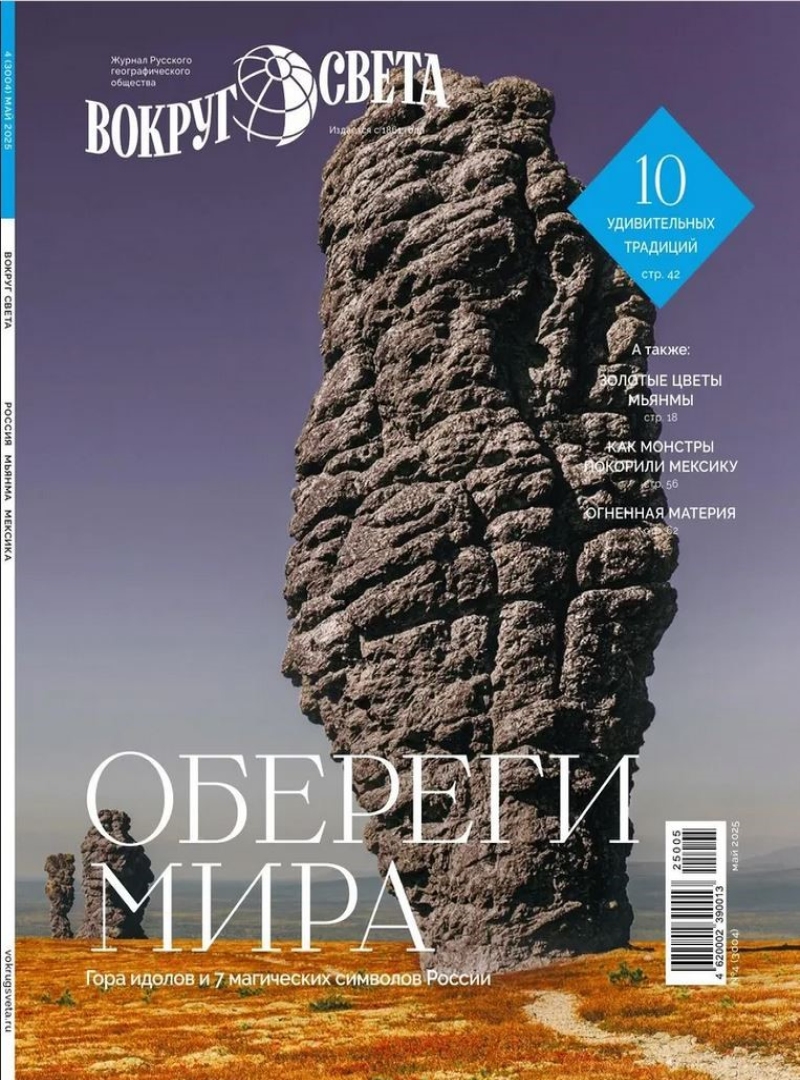 Vokrug sveta
