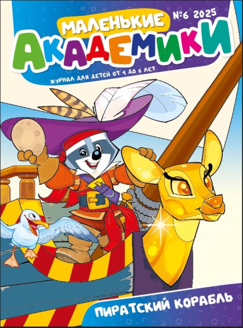 Malen'kie akademiki