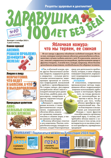 Zdravushka. 100 let bez bed!