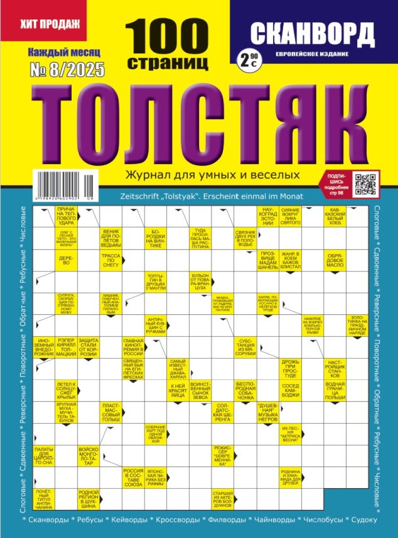 Tolstyak