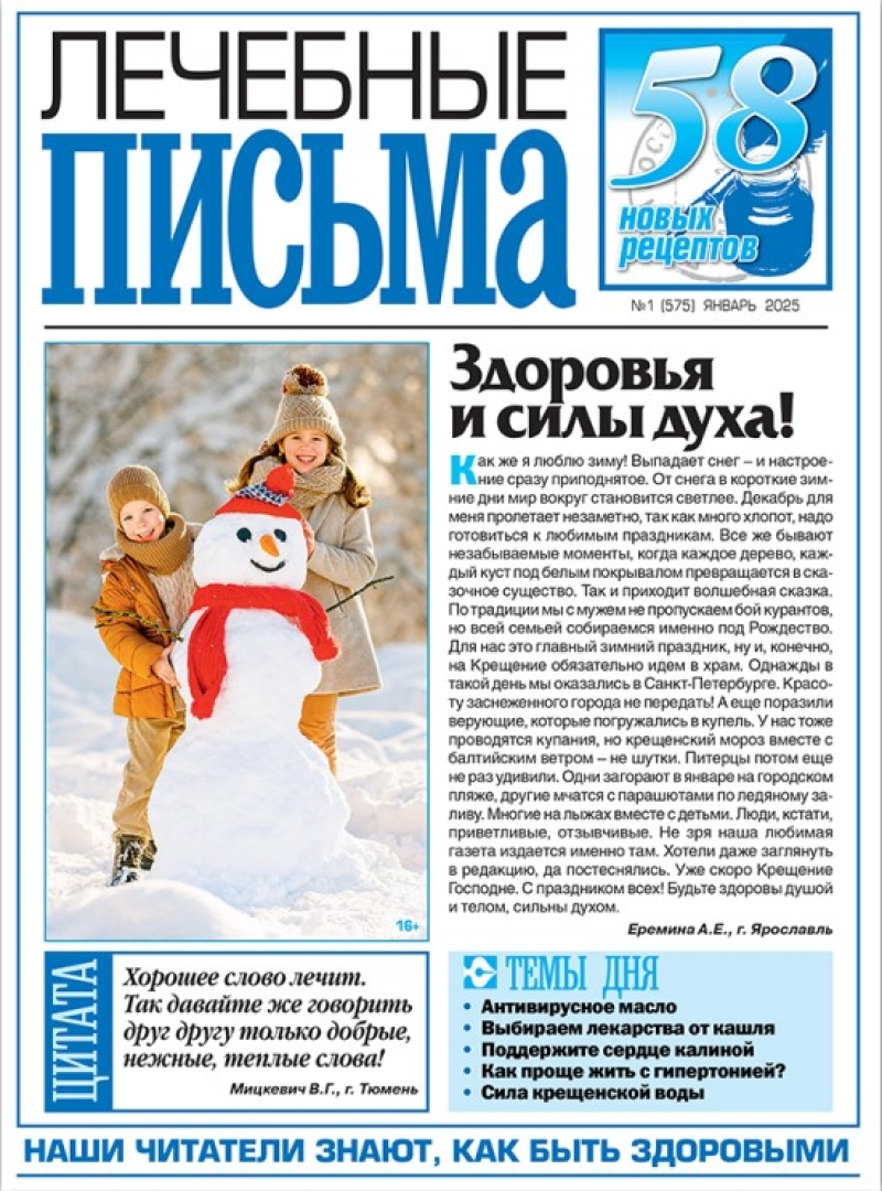 Lechebnye pis'ma