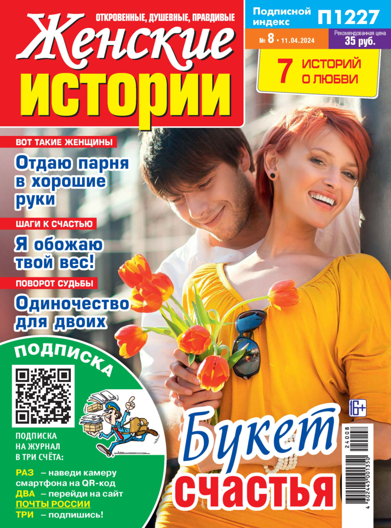 Zenskie istorii